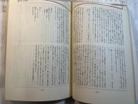 國文學　解釈と教材の研究　昭和52年6月号　特集：迢空折口信夫、『迢空折口信夫名彙・解説』