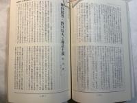 国文学 解釈と教材の研究 　昭和48年1月号　特集：柳田国男と折口信夫　ー日本人の源流を求めてー　対談＝川村二郎+高橋英夫