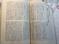 國文学―解釈と教材の研究　昭和60年1月号　第30巻10号　 　折口信夫―知のパラダイム　対談：藤井貞和・中沢新一