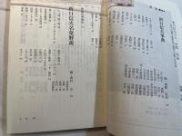 折口信夫必携　[別冊國文學]　昭和62年5月　別冊 第31号