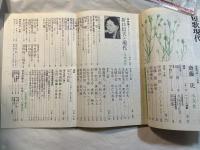 短歌現代　1983年6月   特集：折口信夫と現代 ー没後30年