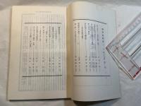 國學院雜誌　　 解説：折口信夫研究 　第79巻第11号 通巻859号 昭和53年11月