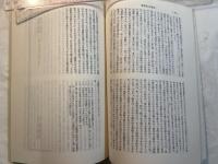 國學院雜誌　　 解説：折口信夫研究 　第79巻第11号 通巻859号 昭和53年11月