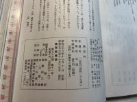 國學院雜誌　　 解説：折口信夫研究 　第79巻第11号 通巻859号 昭和53年11月