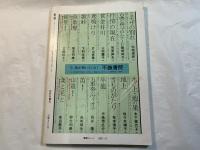 歌壇　特集・釋 迢空　1987年9月号　第1巻4号