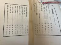 國學院雜誌　折口信夫博士追悼號　第55巻1号　　昭和29年5月15日発行