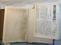 歴史と社会均衡　　現代思想全書11