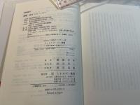 キェルケゴールと親鸞 : 宗教的真理の伝達者たち ＜Minerva21世紀ライブラリー 59＞