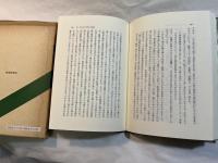 他力本願ということ 　＜法輪選書＞