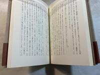 「いのち」を生きる　―キェルケゴールと親鸞に学ぶ―