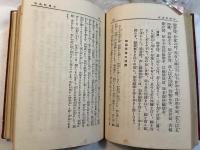 釈宗演全集　第7巻　　金剛経講話外ニ篇