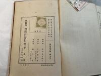 釈宗演全集　第7巻　　金剛経講話外ニ篇
