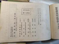 俳諧歳時記栞草 改版