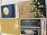 甘辛春秋 1968 　春・夏・秋・冬の巻　（4冊揃い）