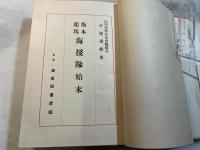 坂本竜馬海援隊始末