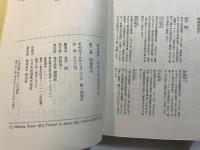総合講座 　日本の社会文化史〈2〉封建社会