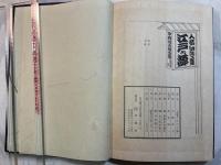 江戸の夢　人情噺集　　宇野信夫著作集