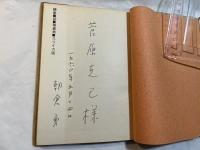 詩集　掟