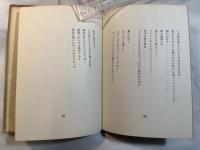 詩集　掟