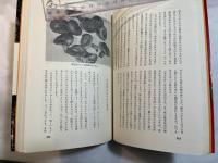 きのこ健康法 　無公害スタミナ食のすすめ　 ＜グリーン・アロー・ブックス＞