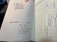 中国科学幻想小説事始