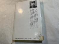 韓国戦争一千日 　白善 回想録
