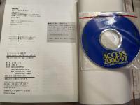 Access2000/97による実用システムの作り方: データベースシステム開発入門       付属資料:CD-ROM(1枚)
