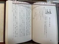 趣味馬鹿半代記　特装限定100部の第45番　署名入り