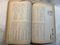 こっそり、遠藤周作。 面白半分1月臨時増刊号