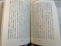宮本正尊先生　西田先生と仏教　＜第十七回西田講座講演集＞