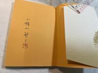 紙衣　現代俳句の100冊[53]