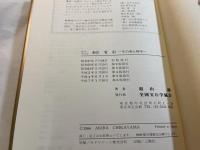 新訂　宝石　その美と科学