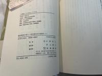 満洲移民の村　信州泰阜村の昭和史