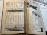 丸　MARU 1962年11月号　第15巻・第11号 通巻第186号　特集：日本の潜水艦　　第二特集：零戦の好敵手ムスタングの秘密　特別秘録：連合艦隊の栄光と最後