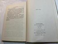 中国哲学史新編　第三冊　（1984年修？本）　　[中国語]