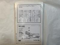 現代思想　1995年2月　第23巻第2号　特集・メタ・ミステリー