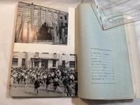 番町小学校　　創立九十周年記念誌