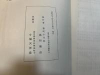番町小学校　　創立九十周年記念誌