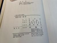 春水人情本の研究