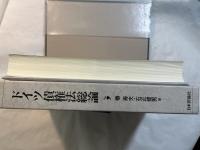 ドイツ債権法総論