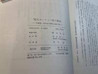 現代ヨーロッパ法の動向 　　石崎政一郎先生古稀記念論文集