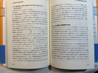 インターネット社会と法  　　第二版