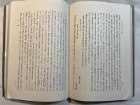室町幕府守護制度の研究 　（上巻）　ー南北朝期諸国守護沿革考証編ー