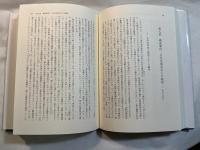 転換期の刑法哲学