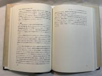 市民社会と刑事司法　　ーヨアヒム・ヘルマン80歳記念論文集ー