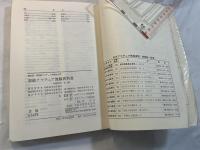 初級アマチュア無線教科書―無線従事者養成課程用教科書 無線工学・法規　　[電信級・電話級アマチュア無線技士用]
