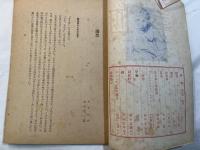 四季　第1巻　第3号　