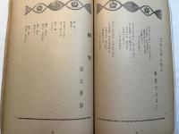 歌謡詩人　昭和9年8月号　第3巻第8号