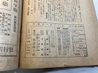 歌謡詩人　昭和9年8月号　第3巻第8号