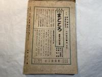 歌謡詩人　昭和9年8月号　第3巻第8号